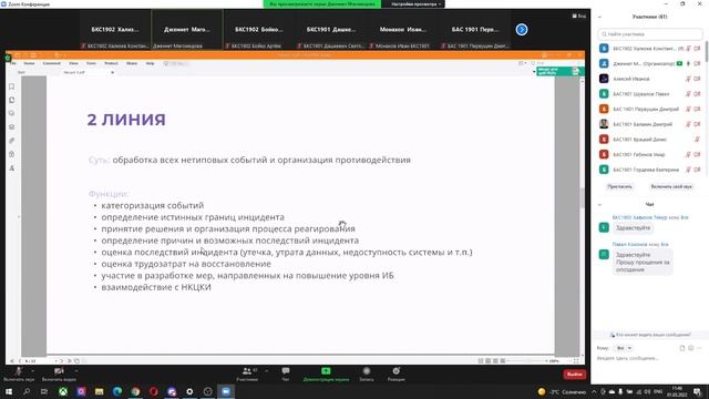 Защита информации от вредоносного программного обеспечения смотреть онлайн