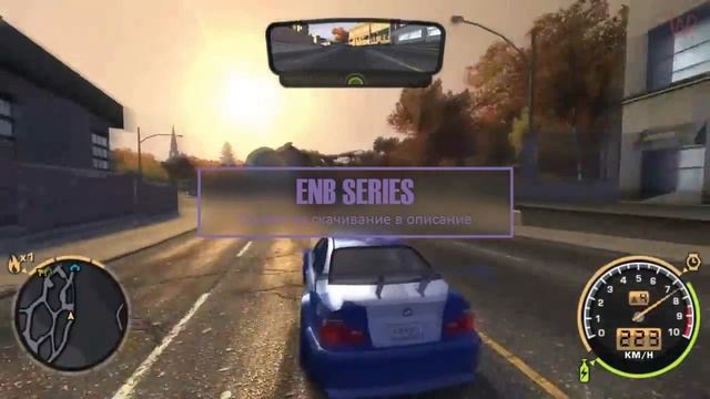 Улучшаем графику / NFS: Most Wanted
