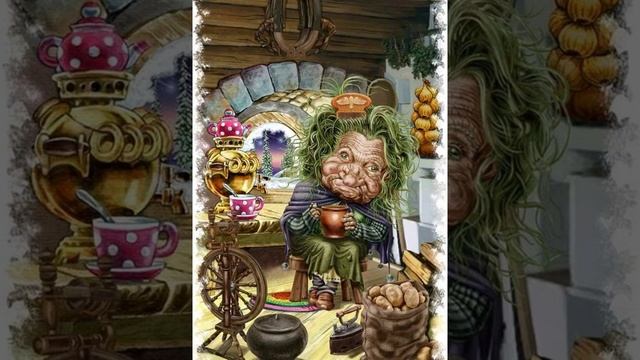 16 февраля - ИМЕНИНЫ КИКИМОРЫ. КИКИМОРА ДОМАШНЯЯ