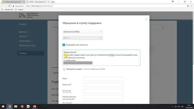 МЭШ - студентам-педагогам. Как получить доступ к Московской электронной школе смотреть онлайн