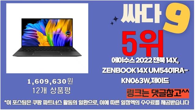 2023년 8월 에이수스젠북14 가성비 추천 리뷰 추천순위 top10 смотреть онлайн
