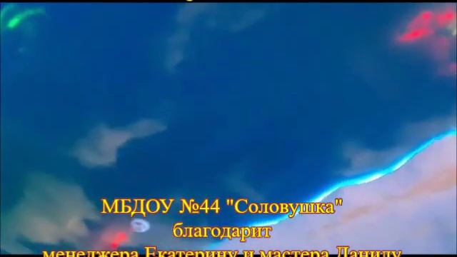 Междуреченск, мбдоу №44 Соловушка смотреть онлайн
