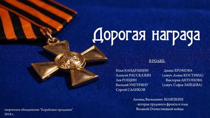 Дорогая награда (2018 г.) - художественный фильм, детектив смотреть онлайн