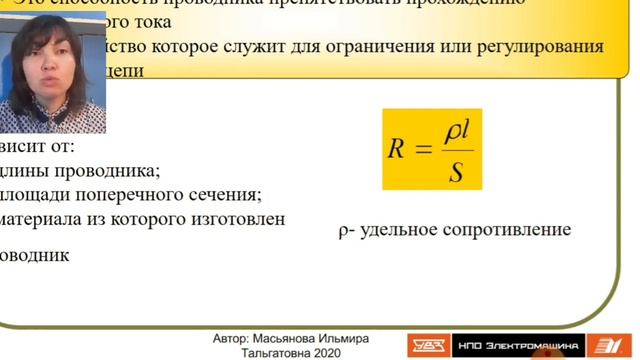 Электрический ток. Сопротивление. Проводимость. Электрическая цепь смотреть онлайн
