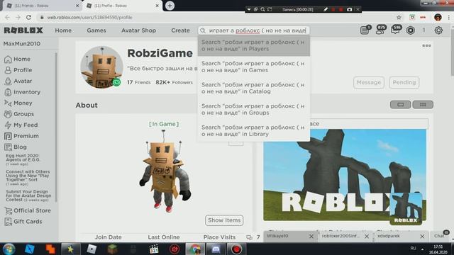 РОБЗИ ИГРАЕТ В РОБЛОКС!!!!!!!!!!!!!!!!!!! смотреть онлайн