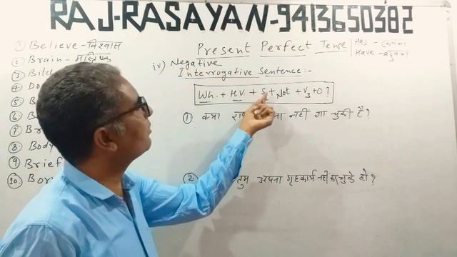 Present Perfect Tense. Negative Interrogative. #Reet #Spellings #Tense By Rajendra Singh Charan Sir смотреть онлайн