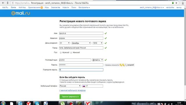 как зарегистрироваться в майл почте смотреть онлайн