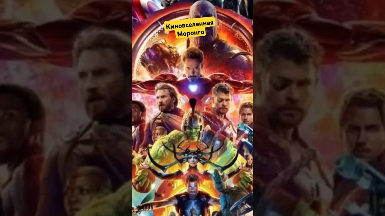 Киновселенная Моронго или самая ужасающая реклама #графика #кино #фильм смотреть онлайн