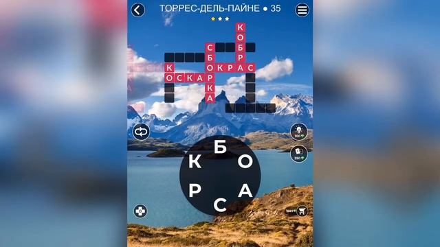WOW (WORDS OF WONDERS) БОНУС Чили / Торрес-Дель-Пайне / 35 уровень смотреть онлайн