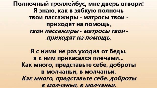 ПОЛНОЧНЫЙ ТРОЛЛЕЙБУС смотреть онлайн