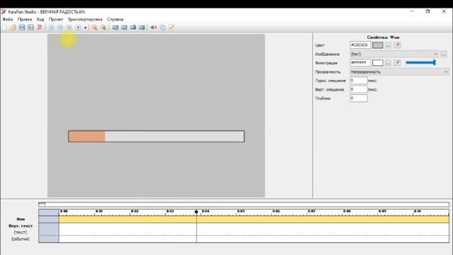 KaraFun Studio Как убрать полосу в караоке в начале текста смотреть онлайн