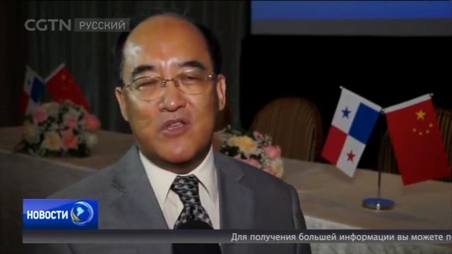 В Панаме открылось посольство КНР[Age0+] смотреть онлайн