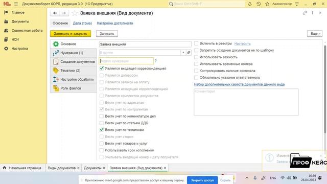 Азы работы с программой 1С Документооборот за час смотреть онлайн