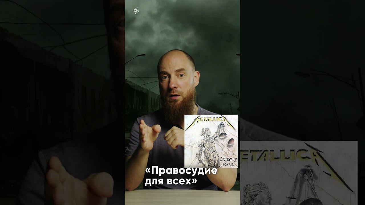 Хеви-метал оболгали?! В чем смысл «тяжелых» песен? смотреть онлайн