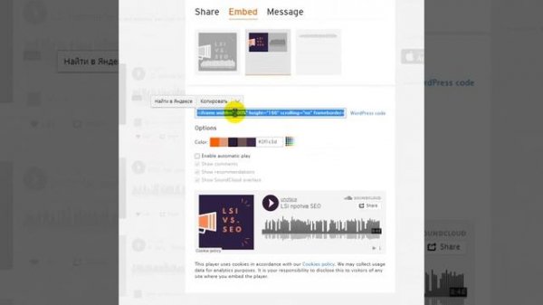 Добавление плеера SoundCloud на сайт
