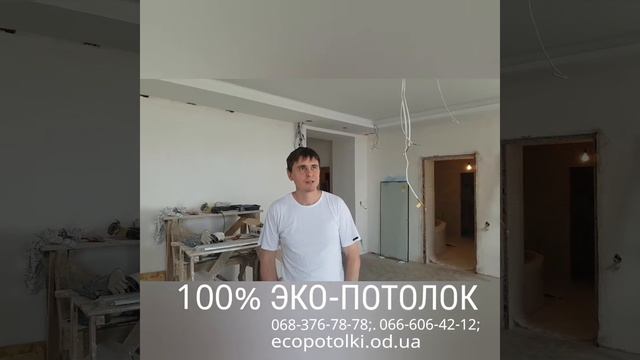 Тканевый окрашиваемый ЭКО-ПОТОЛОК! ОТЗЫВ! #экопотолокодесса #тканевыеокрашиваемыепотолки #эко #ткан смотреть онлайн