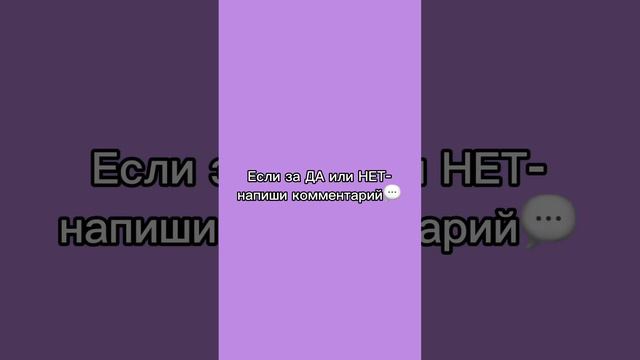 Скорее решайте, какой клип круче🤔💖Слушайте песню «ДА или НЕТ» на всех площадках👑 смотреть онлайн