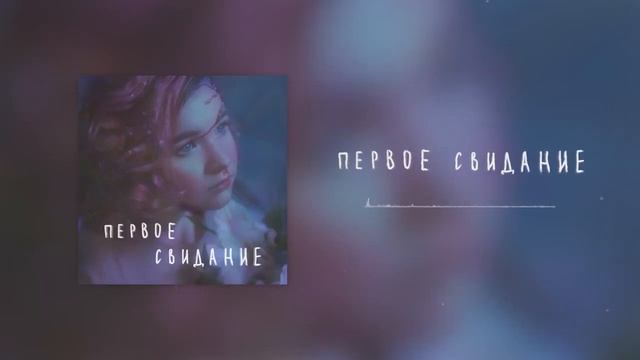 Я приду Когда зацветёт весна?