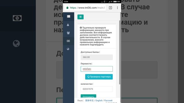 Компания TNT. Перевод средств между своими счетами и другому партнёру. смотреть онлайн