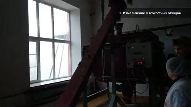 Линия экструдирования мясокостных отходов смотреть онлайн