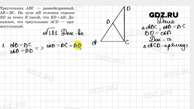 № 181 - Геометрия 7 класс Казаков смотреть онлайн