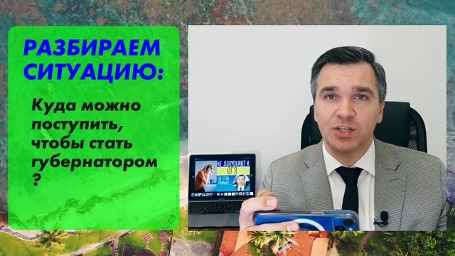 Хочет поступить на губернатора смотреть онлайн