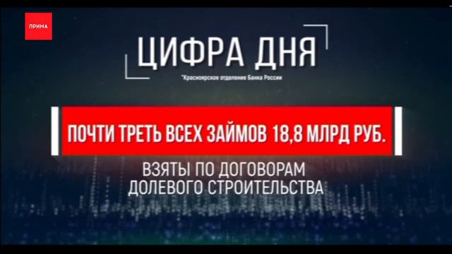 57,1 млрд рублей взяли жители края по договорам ипотеки смотреть онлайн