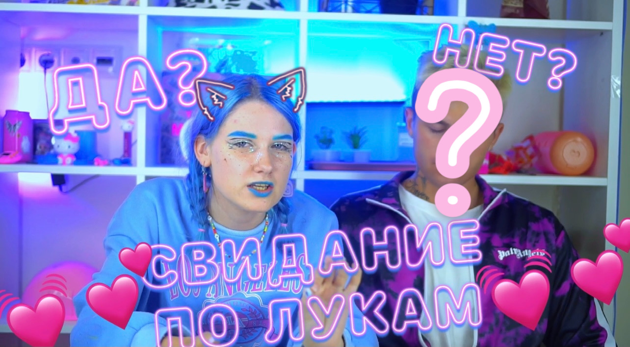 БЛОГЕР ИЗ АМЕРИКИ ВЫБИРАЕТ ДЕВУШКУ ПО ОДЕЖДЕ?||ОН С НЕЙ????|| смотреть онлайн