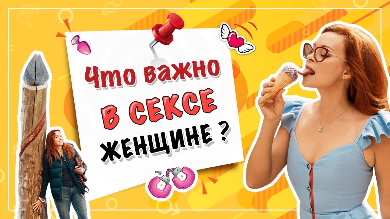 Что на самом деле важно для женщины в сексе 18+ смотреть онлайн