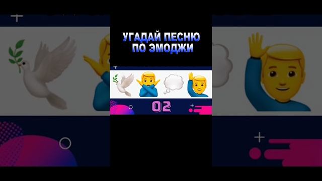 Угадай песню по эмоджи #shorts смотреть онлайн