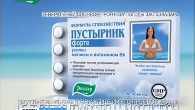 Реклама Пустырник Форте Эвалар (2014-2015)(4:3) смотреть онлайн