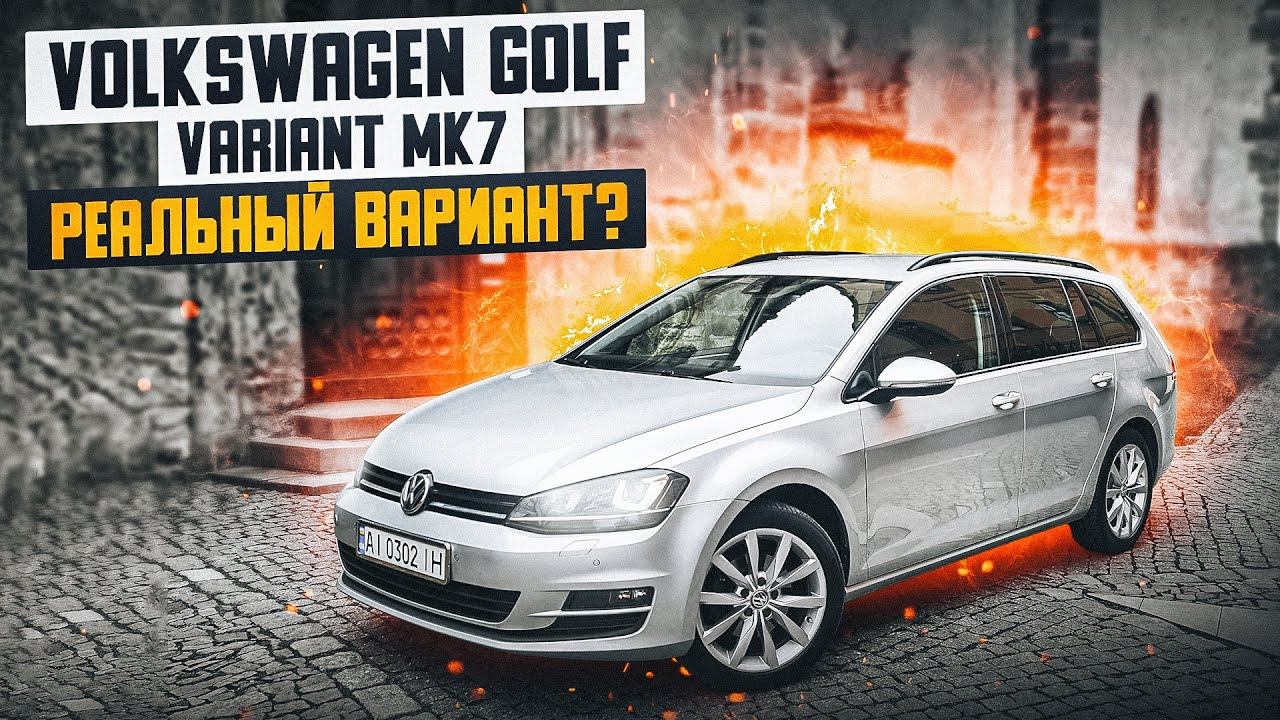 Volkswagen Golf Variant | Нетипичный универсал от ВАГ. Б/п по РФ. смотреть онлайн