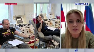 Всемирный день донора крови. Дарья Лантратова. Сказано в Сенате