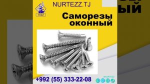 Саморезы оконный - Self-tapping window screws