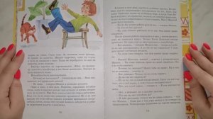 14 Н.Носов. Весёлая семейка. Чья вина