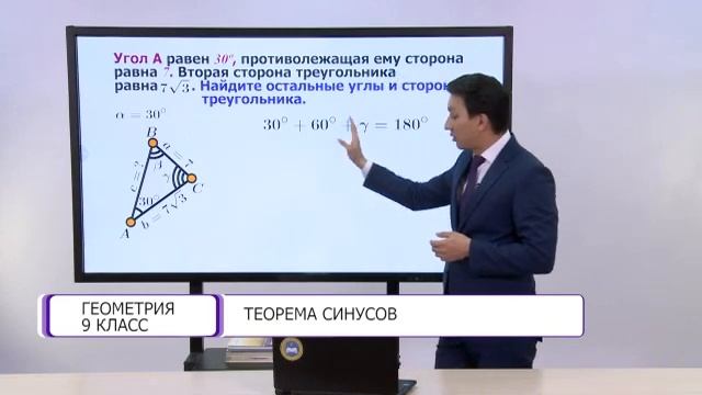 Геометрия. 9 класс. Теорема синусов /28.01.2021/ смотреть онлайн