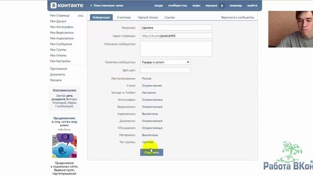 Как удалить группу в контакте смотреть онлайн