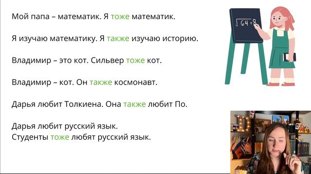 How to use ТОЖЕ and ТАКЖЕ – From Zero to Fluency — Lesson 23 смотреть онлайн