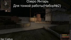 S.T.A.L.K.E.R. Lost Alpha DC v1.4007  Все инструменты для техников. All tools for technicians.