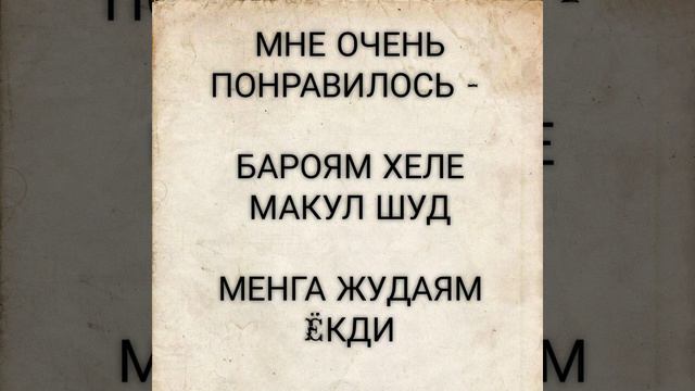 ЛУГАТИ РУСИ - ТОЧИКИ, РУСЧА - УЗБЕКЧА ЛУГАТ смотреть онлайн