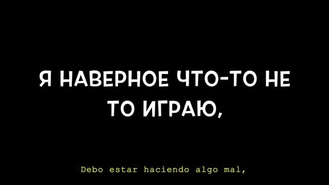 Flëur - Формалин (текст con traducción del ruso al español) смотреть онлайн