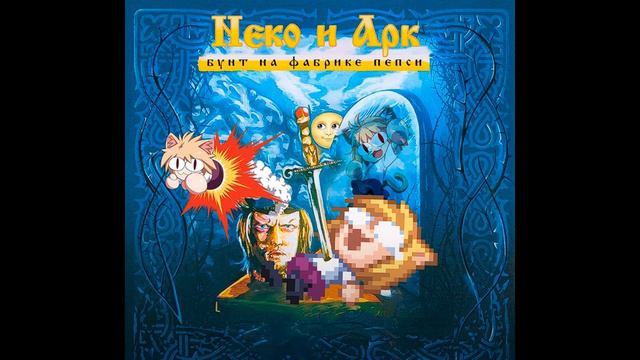 Няньквизитор (Король и Шут Neco Arc AI cover) смотреть онлайн