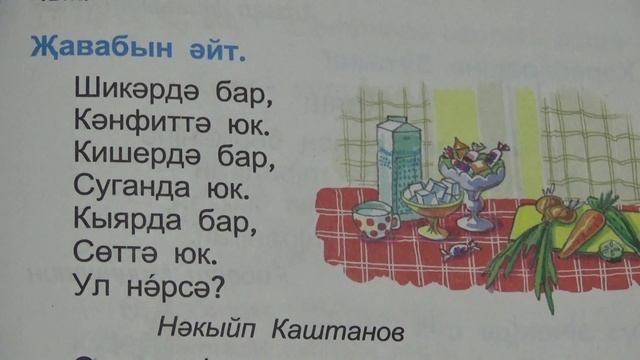 Татарские загадки на татарском языке / Загадка про букву "Р" смотреть онлайн