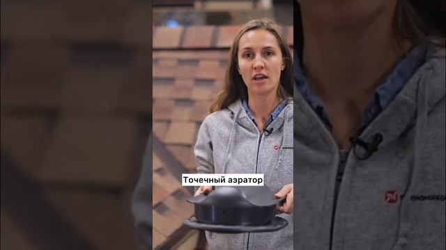 Показываем основные элементы для вентиляции кровли! #строительство #технониколь #вентиляция смотреть онлайн