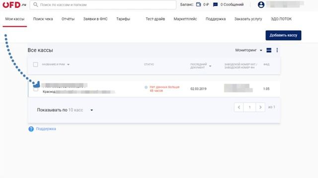 БЕСПЛАТНОЕ подключение к оператору фискальных данных. смотреть онлайн