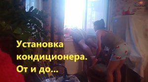 Установка Сплит-системы на 6-м этаже