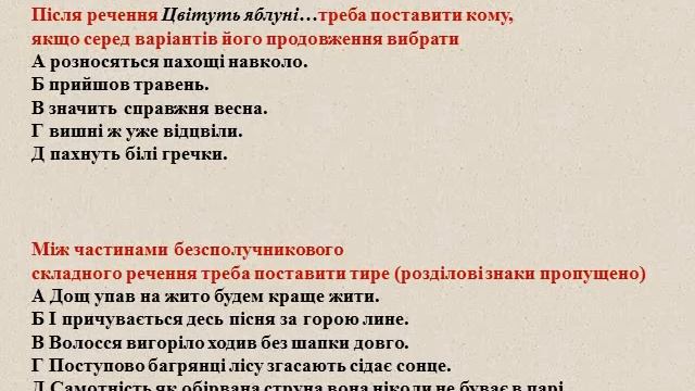 Безсполучникове складне речення смотреть онлайн