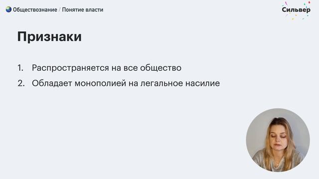 Понятие власти / Обществознание ЕГЭ 2022 / Политика смотреть онлайн