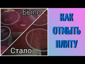 Пробую 3 способа КАК ОТМЫТЬ ИНДУКЦИОННУЮ ПЛИТУ от сильного загрязнения