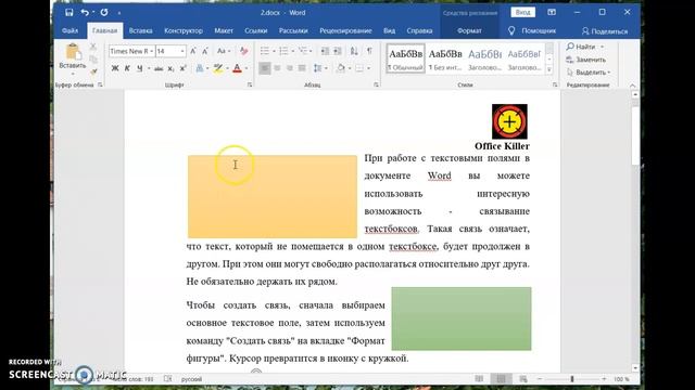 Добавление текстового поля в Word смотреть онлайн